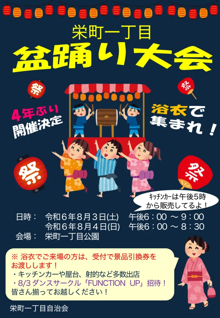 R6盆踊り大会